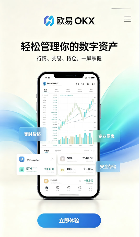 欧交易所app官网下载安全教程
